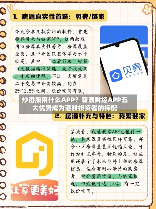 炒港股用什么APP?新浪财经APP五大优势成为港股投资者的标配-第3张图片