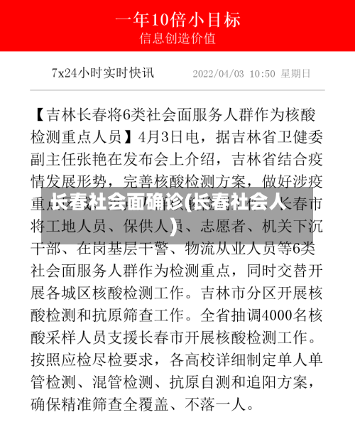 长春社会面确诊(长春社会人)-第2张图片