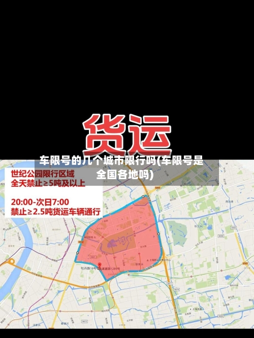 车限号的几个城市限行吗(车限号是全国各地吗)