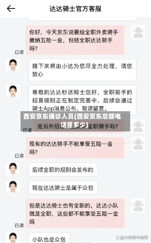 西安京东确诊人员(西安京东总部电话是多少)-第2张图片