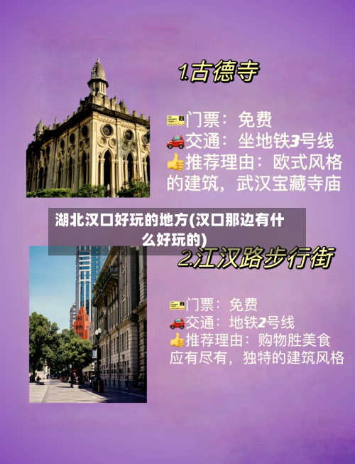 湖北汉口好玩的地方(汉口那边有什么好玩的)-第2张图片