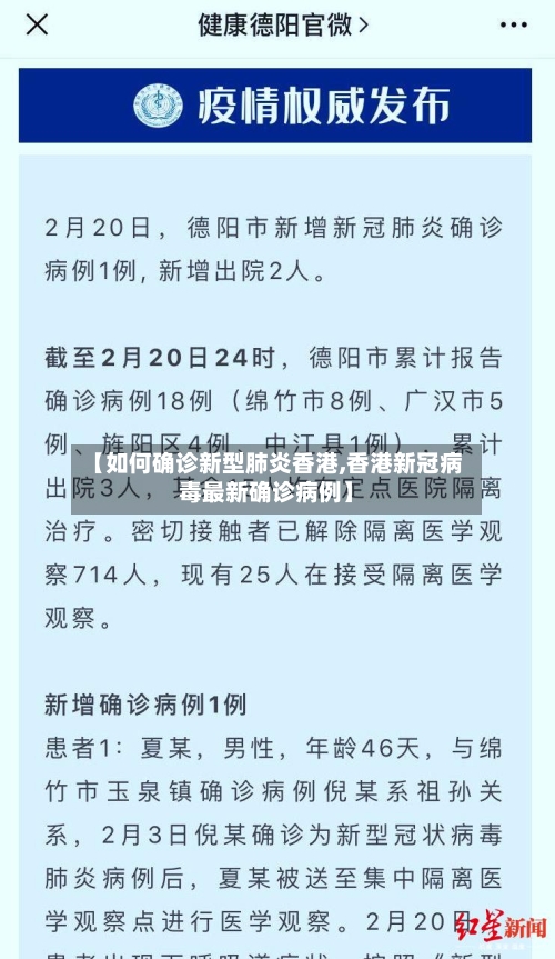 【如何确诊新型肺炎香港,香港新冠病毒最新确诊病例】-第2张图片