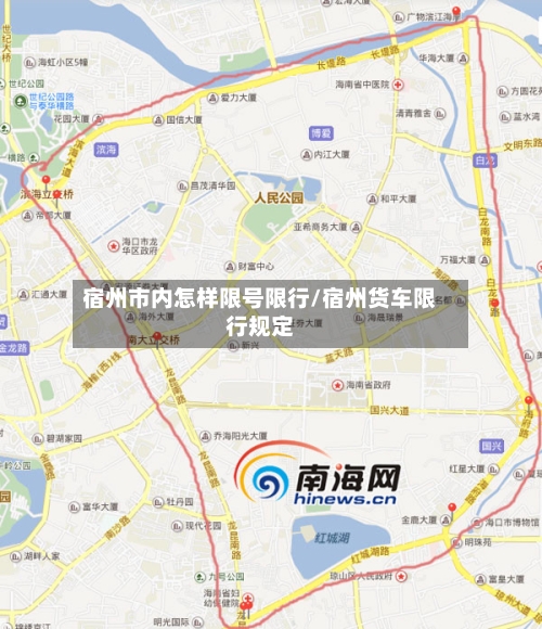 宿州市内怎样限号限行/宿州货车限行规定-第2张图片