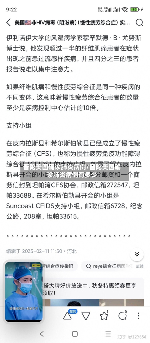 普陀美国确诊肺炎病例/普陀美国确诊肺炎病例有多少-第2张图片