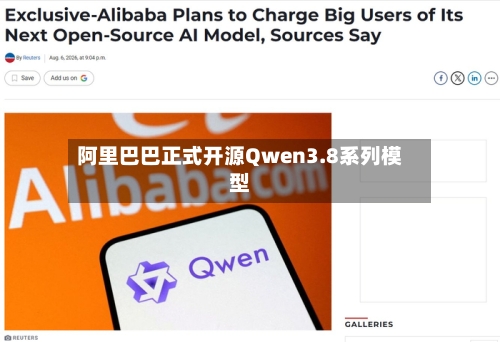 阿里巴巴正式开源Qwen3.8系列模型-第1张图片