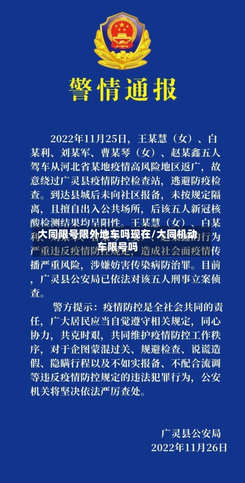 大同限号限外地车吗现在/大同机动车限号吗