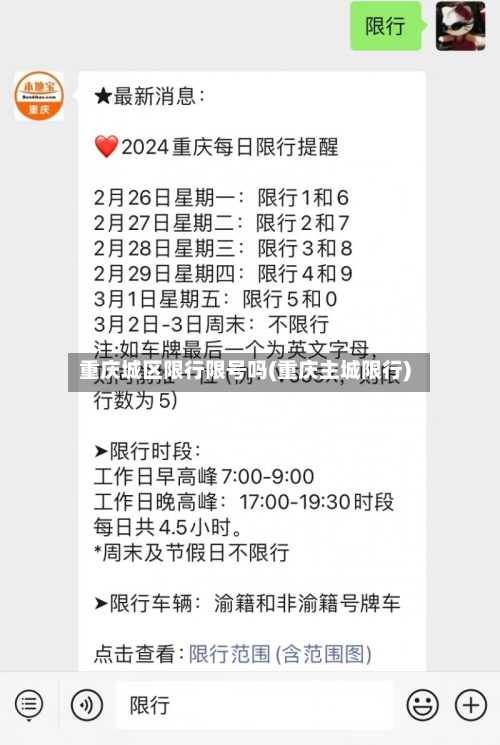 重庆城区限行限号吗(重庆主城限行)-第2张图片
