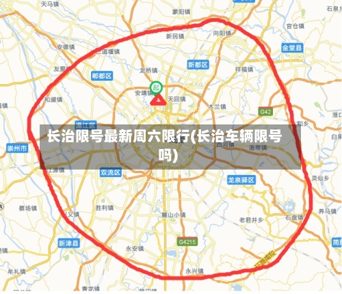 长治限号最新周六限行(长治车辆限号吗)-第2张图片