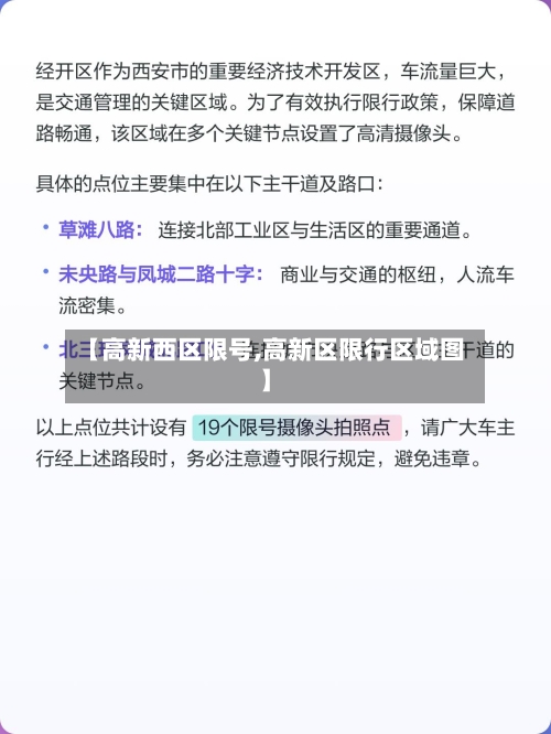 【高新西区限号,高新区限行区域图】