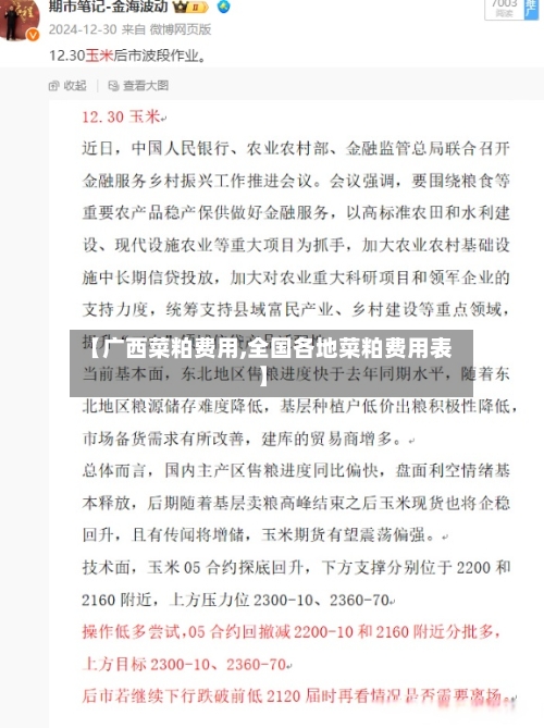 【广西菜粕费用,全国各地菜粕费用表】-第2张图片