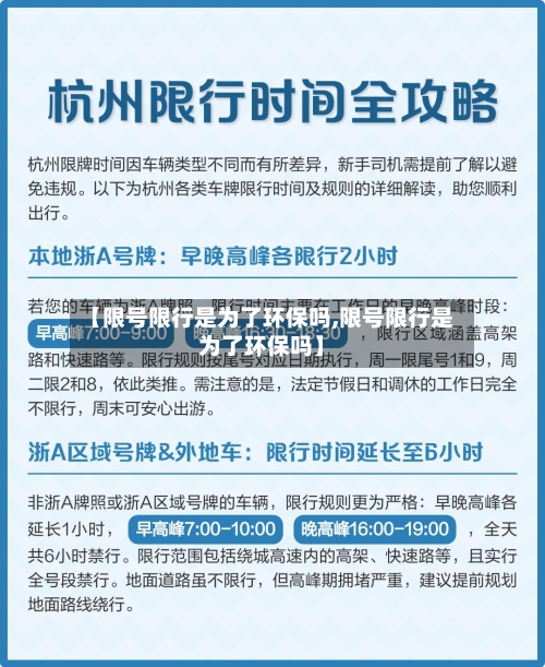 【限号限行是为了环保吗,限号限行是为了环保吗】-第2张图片