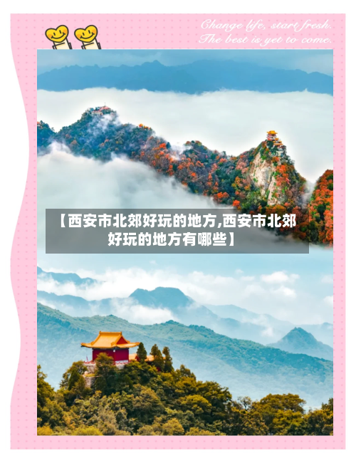 【西安市北郊好玩的地方,西安市北郊好玩的地方有哪些】-第2张图片