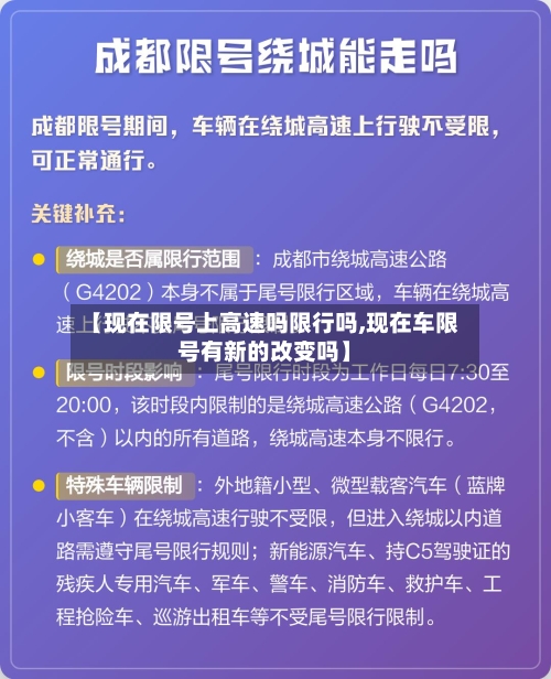 【现在限号上高速吗限行吗,现在车限号有新的改变吗】-第3张图片