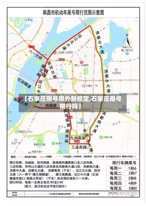 【石家庄限号限外新规定,石家庄限号限行吗】
