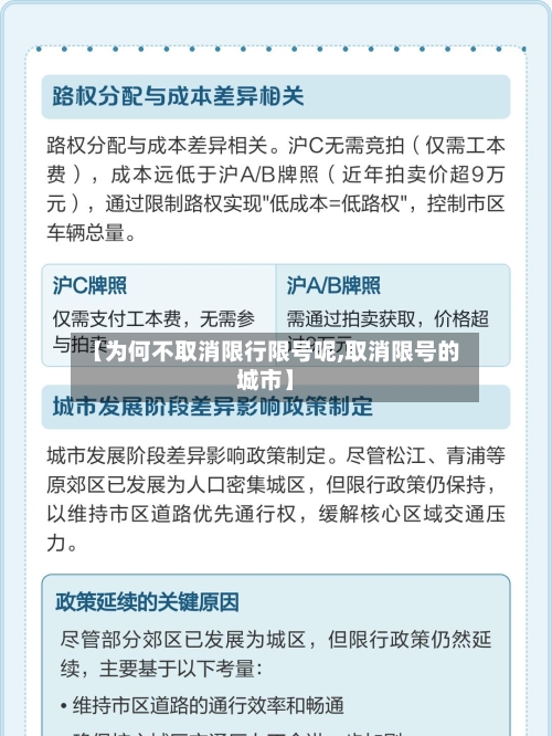 【为何不取消限行限号呢,取消限号的城市】-第3张图片