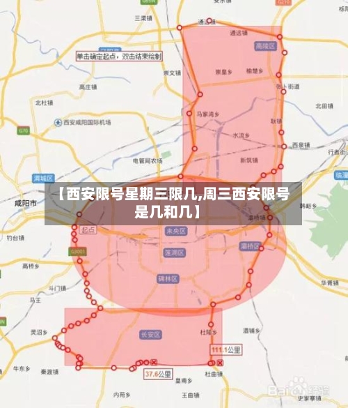 【西安限号星期三限几,周三西安限号是几和几】-第2张图片