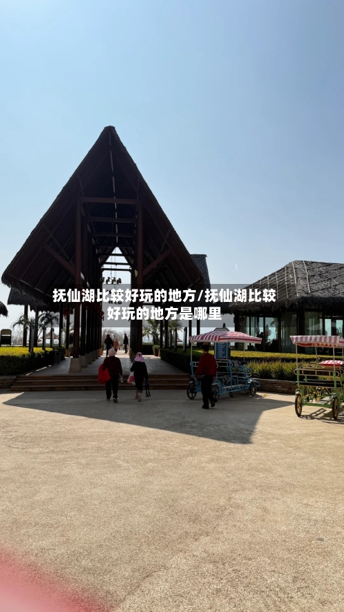 抚仙湖比较好玩的地方/抚仙湖比较好玩的地方是哪里-第3张图片