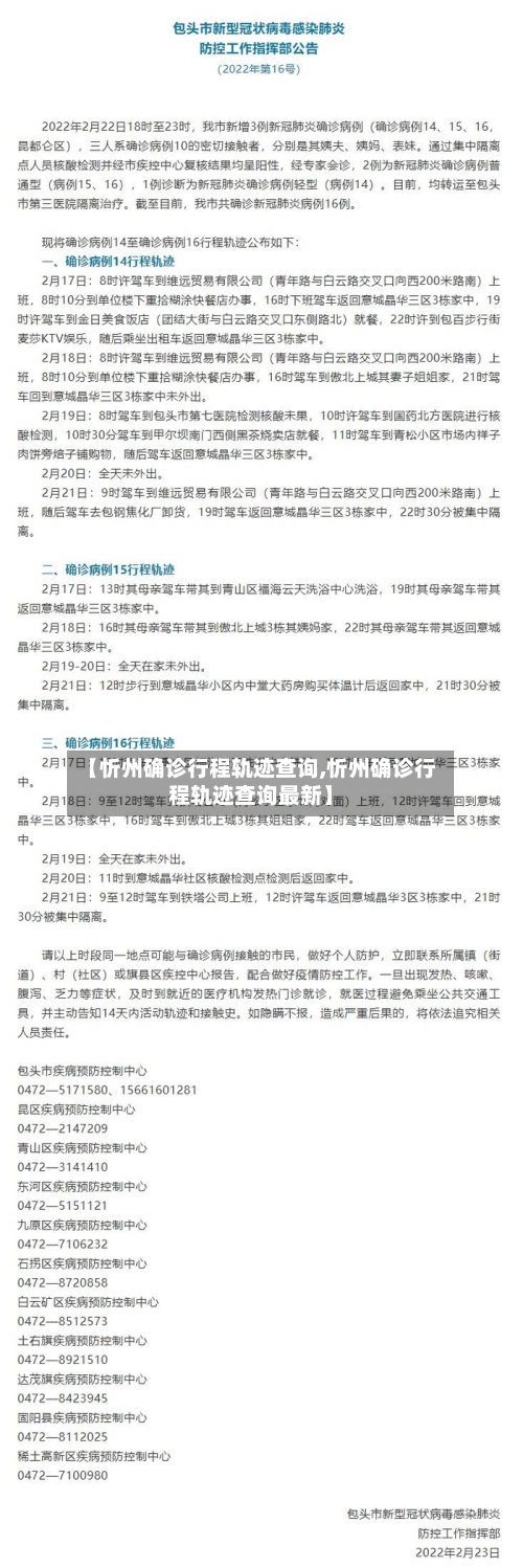 【忻州确诊行程轨迹查询,忻州确诊行程轨迹查询最新】