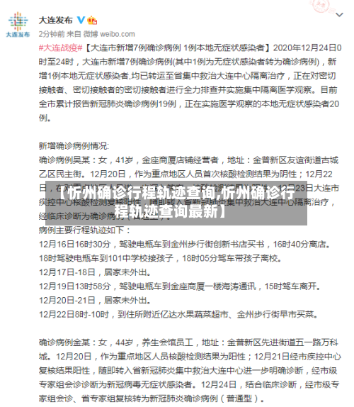 【忻州确诊行程轨迹查询,忻州确诊行程轨迹查询最新】-第2张图片