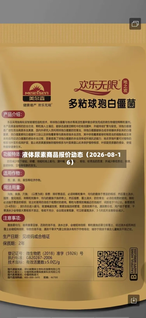 液体尿素商品报价动态（2026-08-16）-第1张图片