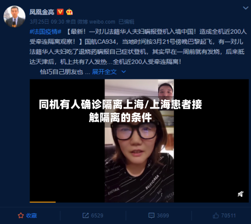 同机有人确诊隔离上海/上海患者接触隔离的条件
