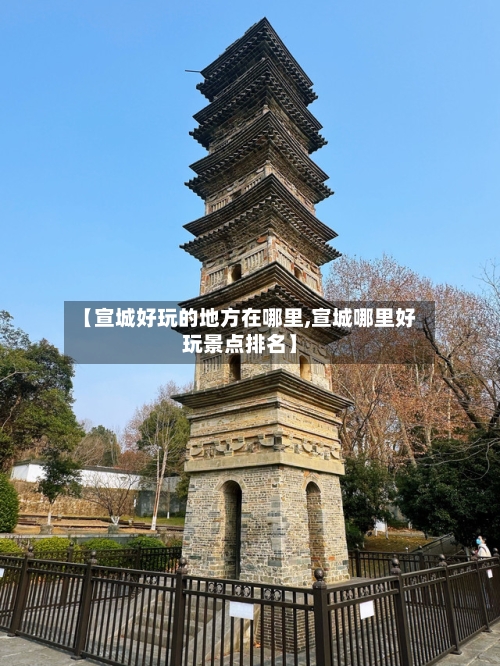 【宣城好玩的地方在哪里,宣城哪里好玩景点排名】-第3张图片