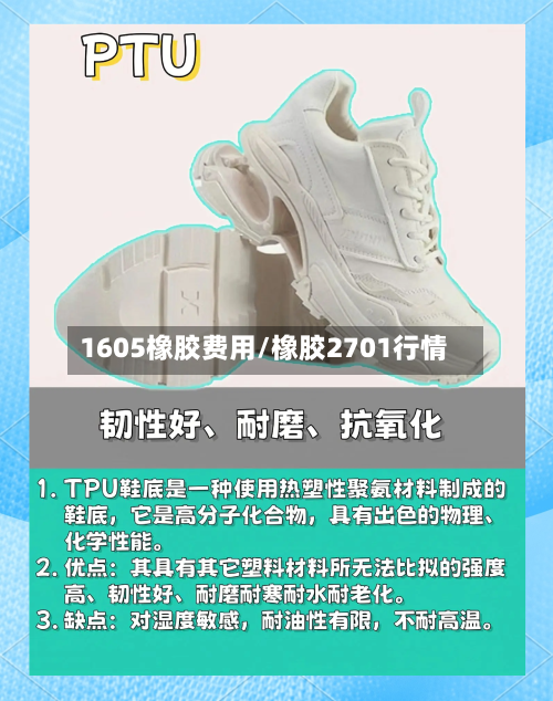 1605橡胶费用/橡胶2701行情-第2张图片