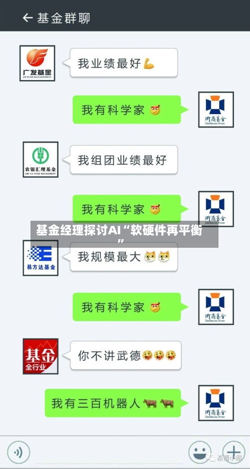 基金经理探讨AI“软硬件再平衡”-第2张图片