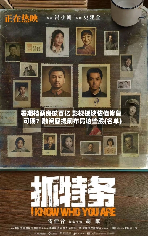 暑期档票房破百亿 影视板块估值修复可期？融资客提前布局这些股(名单)-第2张图片