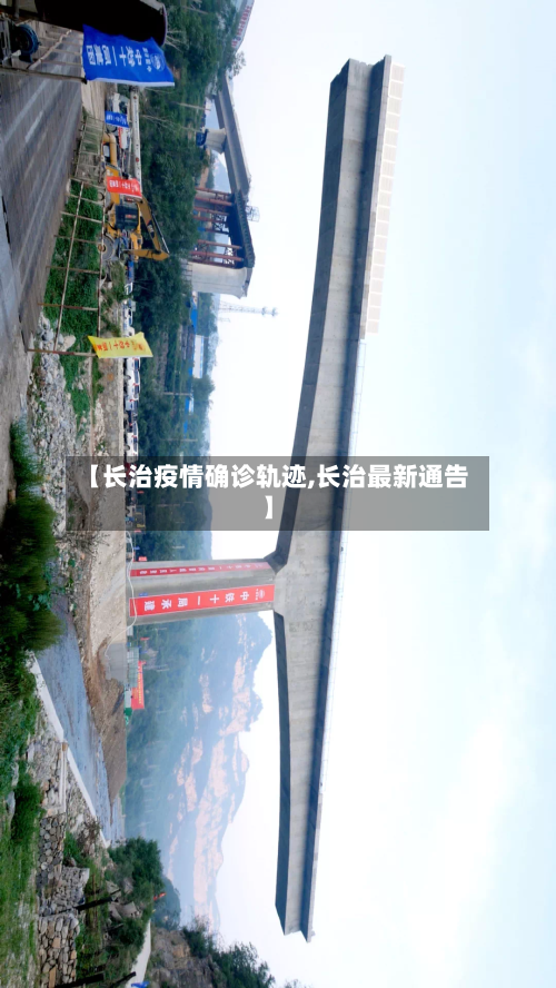 【长治疫情确诊轨迹,长治最新通告】-第2张图片