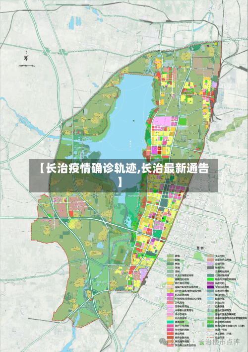 【长治疫情确诊轨迹,长治最新通告】