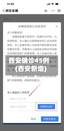 西安确诊45例(西安新增)