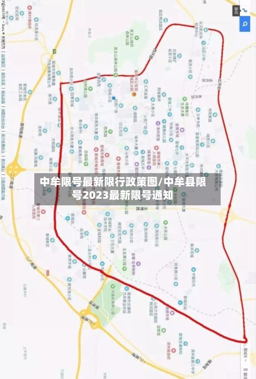 中牟限号最新限行政策图/中牟县限号2023最新限号通知
