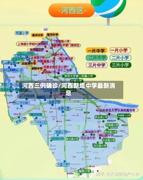 河西三例确诊/河西新增中学最新消息