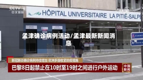 孟津确诊病例活动/孟津最新新闻消息-第2张图片