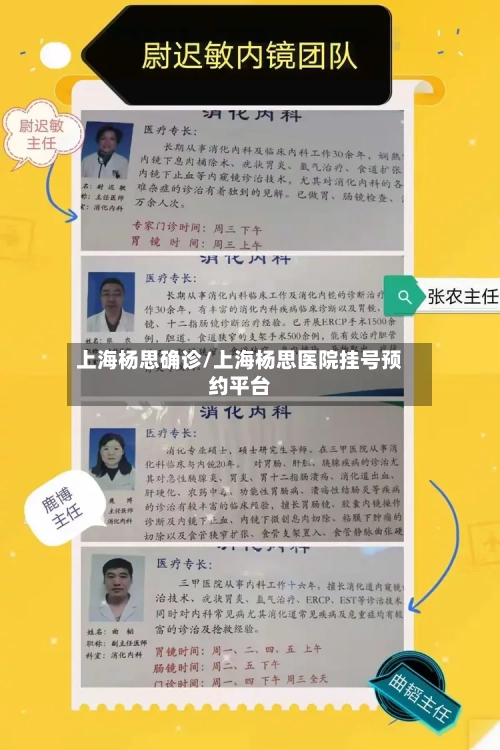 上海杨思确诊/上海杨思医院挂号预约平台-第2张图片