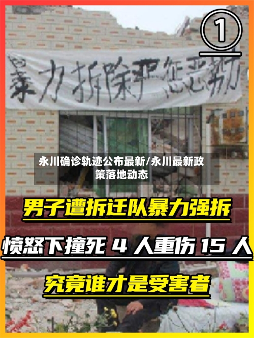永川确诊轨迹公布最新/永川最新政策落地动态