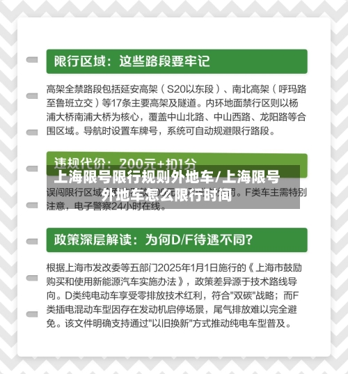 上海限号限行规则外地车/上海限号外地车怎么限行时间-第2张图片