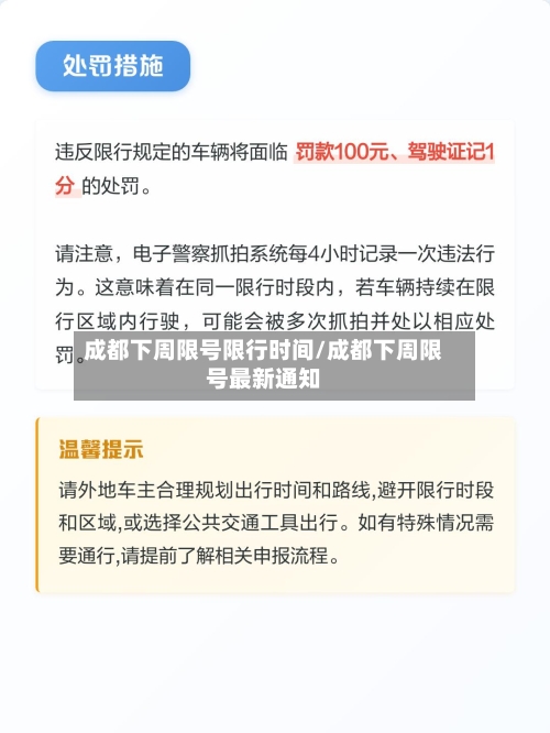 成都下周限号限行时间/成都下周限号最新通知