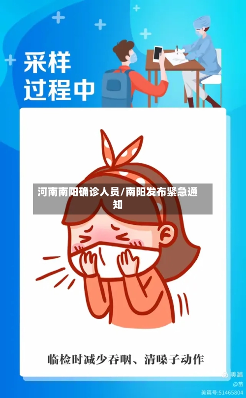 河南南阳确诊人员/南阳发布紧急通知-第2张图片