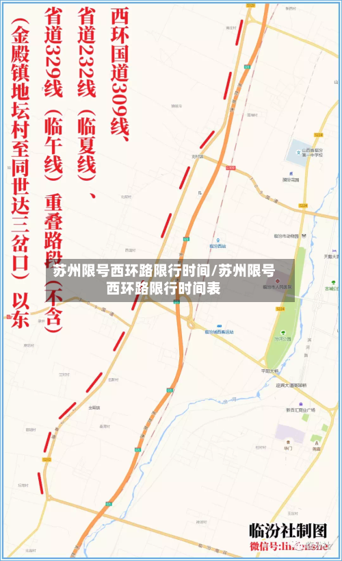 苏州限号西环路限行时间/苏州限号西环路限行时间表-第3张图片