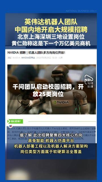千问团队启动校园招聘，开放25类岗位-第2张图片