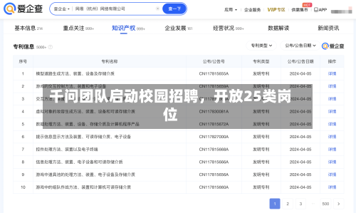 千问团队启动校园招聘，开放25类岗位
