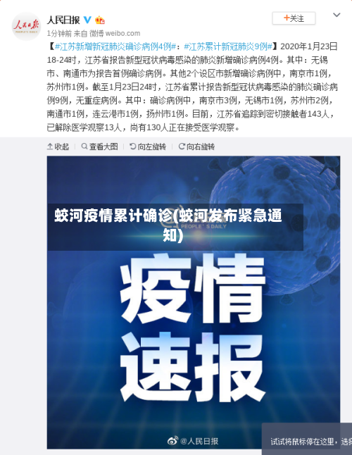 蛟河疫情累计确诊(蛟河发布紧急通知)-第2张图片