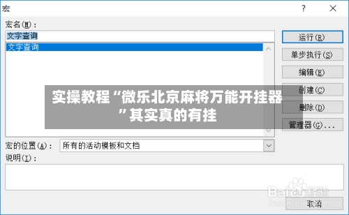 实操教程“微乐北京麻将万能开挂器	”其实真的有挂-第2张图片
