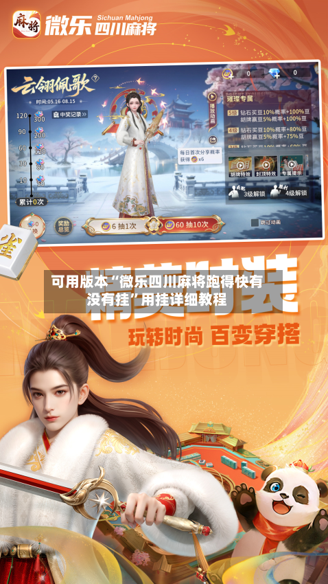 可用版本“微乐四川麻将跑得快有没有挂”用挂详细教程-第1张图片