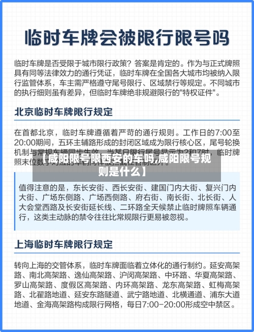 【咸阳限号限西安的车吗,咸阳限号规则是什么】-第2张图片