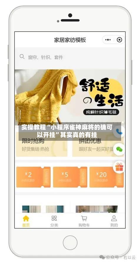 实操教程“小程序雀神麻将的确可以开挂”其实真的有挂