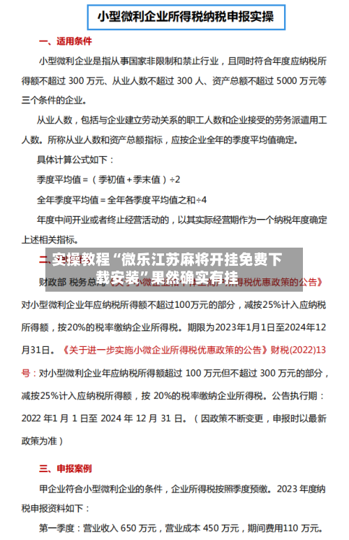 实操教程“微乐江苏麻将开挂免费下载安装”果然确实有挂