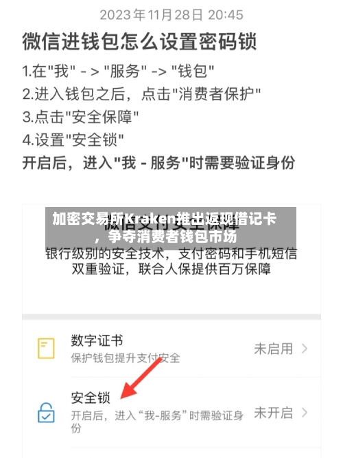 加密交易所Kraken推出返现借记卡，争夺消费者钱包市场-第2张图片